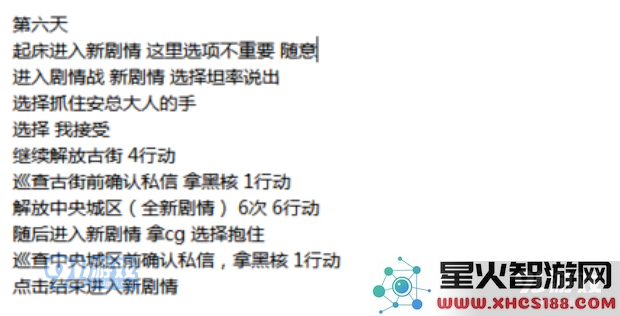 永远的7日之都白夜之笼结局达成条件 白夜之笼结局(烟花线结局)详细攻略