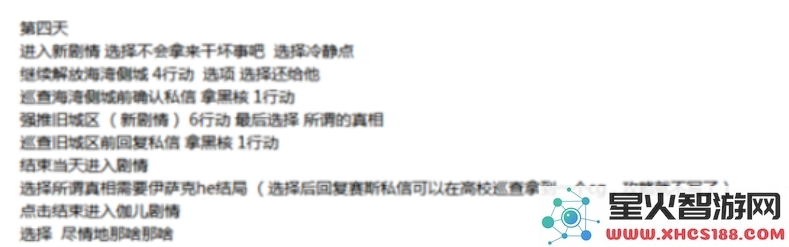 永远的7日之都白夜之笼结局达成条件 白夜之笼结局(烟花线结局)详细攻略