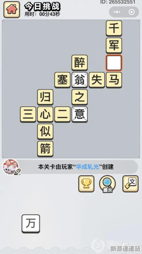 《成语小秀才》2025AI突破！动态难度调整独家内幕消息
