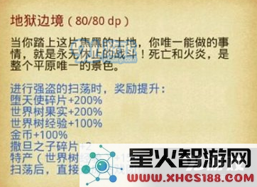 不思议迷宫地狱边境如何刷满dp获得隐藏奖励?