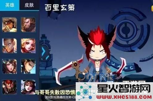 王者荣耀长城守卫军Q版造型图片 玄策苏烈原来长这样
