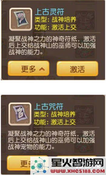 梦幻西游手游上古神符