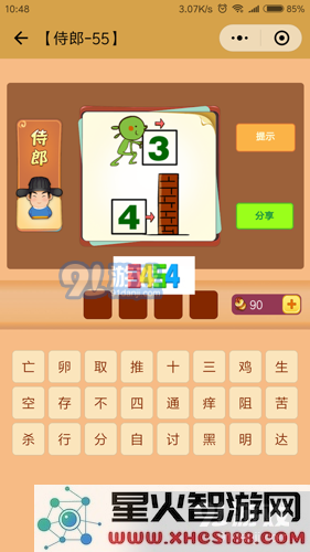 微信看图知成语侍郎第55关答案