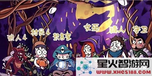 饭局狼人杀欢乐十二人局新手攻略 欢乐十二人局玩法解析 