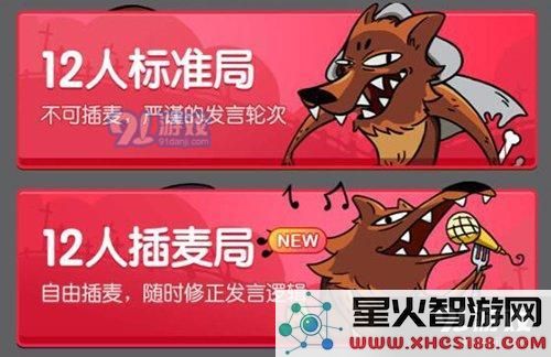 饭局狼人杀欢乐十二人局新手攻略 欢乐十二人局玩法解析 