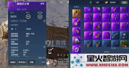 【山海攻略】武器装备——远程武器详解
