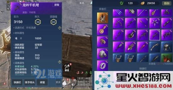 【山海攻略】武器装备——远程武器详解