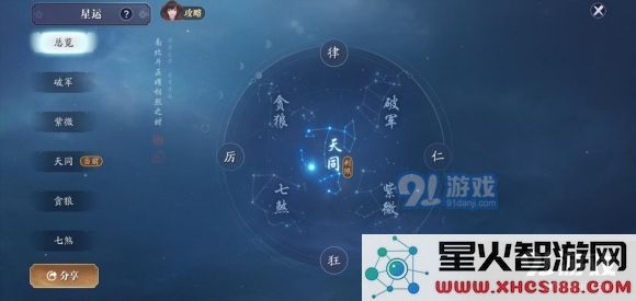 天涯明月刀手游星运作用一览