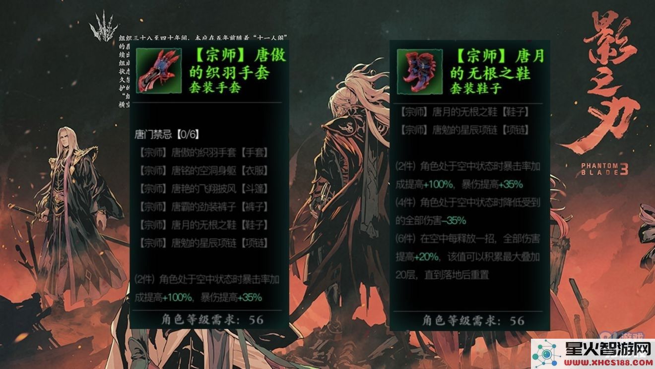 影之刃3唐门禁忌套获取攻略 唐门禁忌套评测