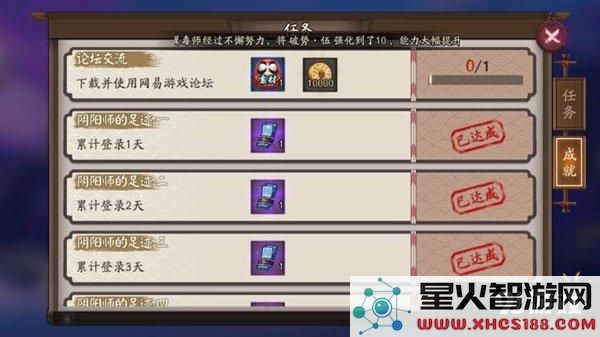 阴阳师下载并使用网易论坛app任务流程