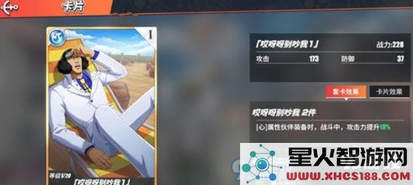 《航海王热血航线》艾尼路套卡用什么