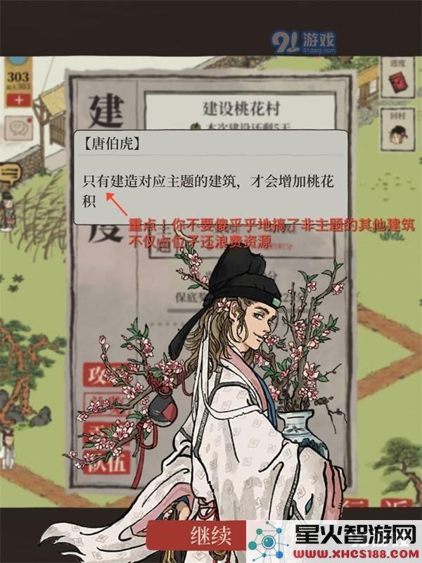 江南百景图桃花村主题建筑攻略