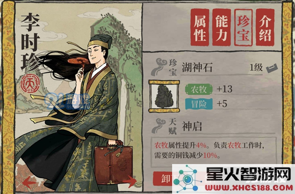 江南百景图人物专属珍宝大全 角色专属装备汇总 