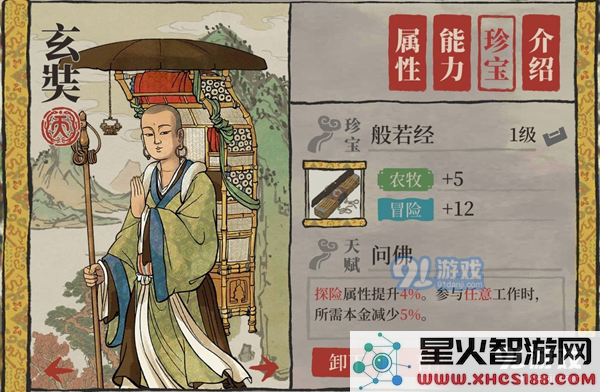 江南百景图人物专属珍宝大全 角色专属装备汇总 
