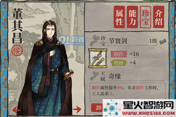 江南百景图人物专属珍宝大全 角色专属装备汇总 