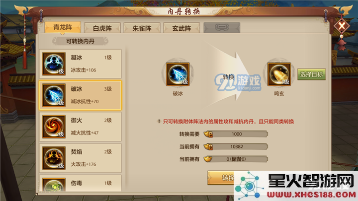 天龙八部转职5级需要花多少元宝？5级号转职花费元宝分析图片3