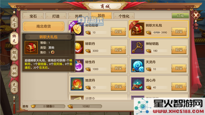 天龙八部转职5级需要花多少元宝？5级号转职花费元宝分析图片4