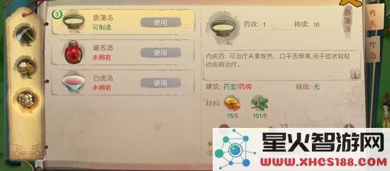《桃源记》村民生病怎么办