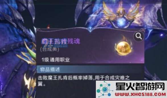 《全民奇迹2》灾难之翼合成方法介绍
