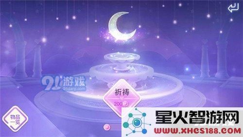 QQ炫舞手游姻缘树 月亮井祈祷玩法介绍