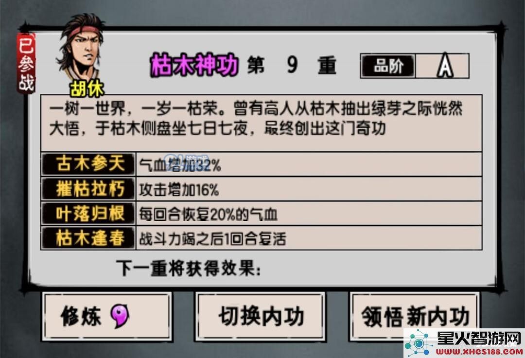 江湖风云录5.06版本支线任务攻略大全：枯木神功怎么获得图片2