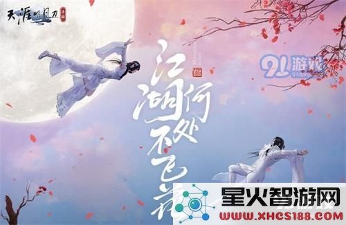 天涯明月刀手游瀚海花奇遇攻略