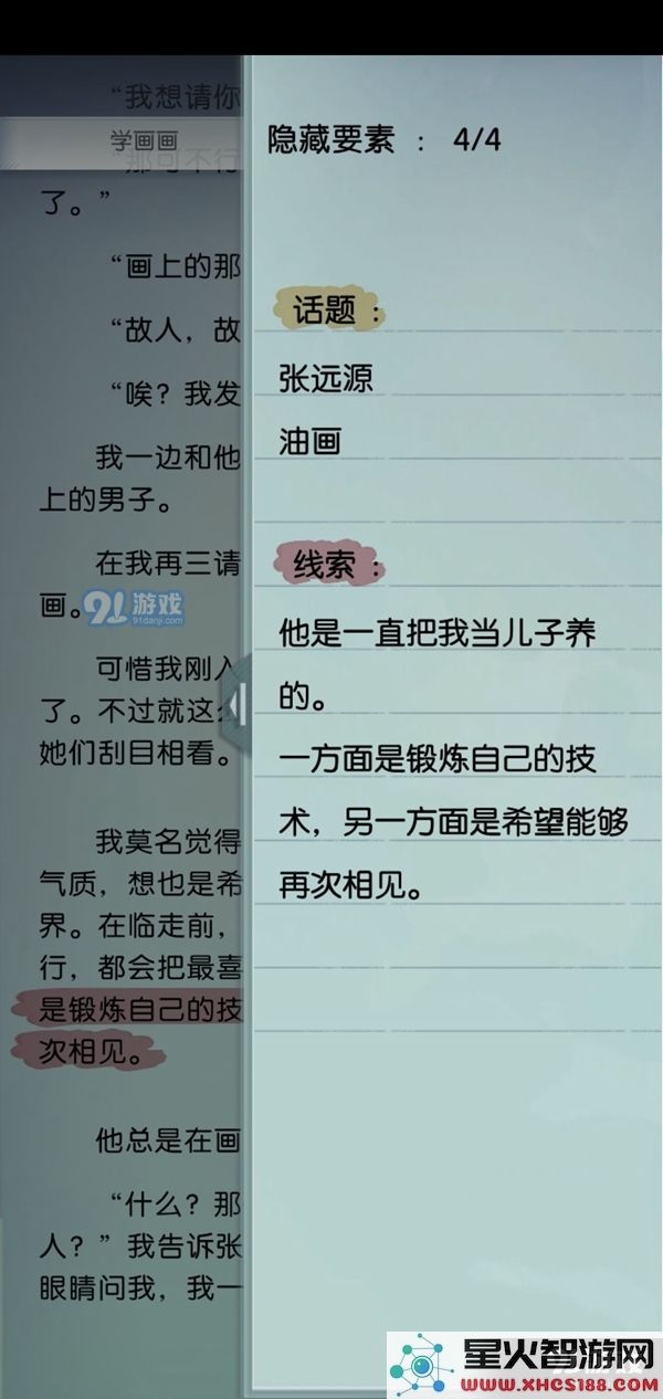 梦中的你手游小花先祖故事 小花学画画与桂花香隐藏要素