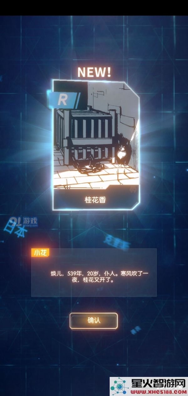 梦中的你手游小花先祖故事 小花学画画与桂花香隐藏要素