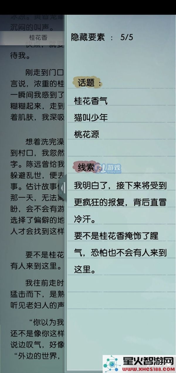 梦中的你手游小花先祖故事 小花学画画与桂花香隐藏要素