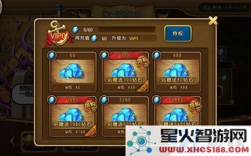航海王启航充值购买VIP