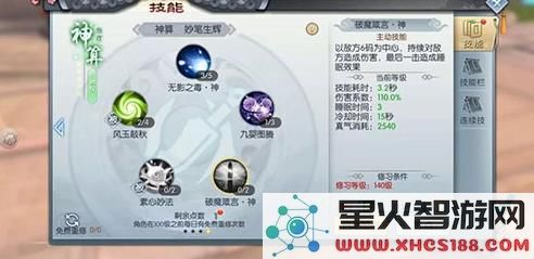 武林外传手游130级神算辅助加点攻略