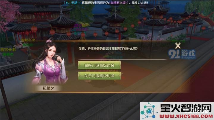 天龙八部手游门派高级时装怎么获得？门派高级时装属性及获取途径图片2