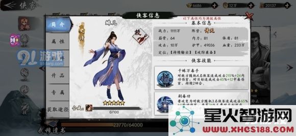 新射雕群侠传蛛儿值得培养吗