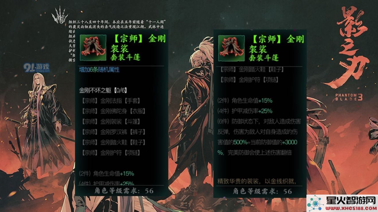 影之刃3金刚套怎么样 金刚套获取及使用攻略