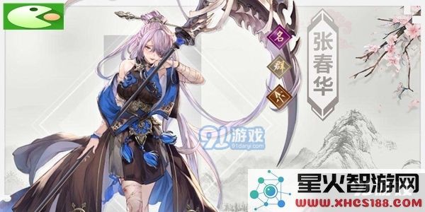 三国志幻想大陆张春华阵容怎么搭配 张春华阵容搭配推荐