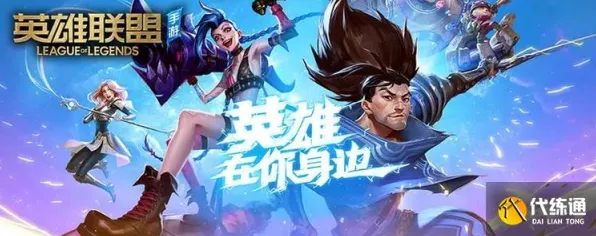《英雄联盟手游》2025发售日确认！预购特典曝光硬件兼容报告