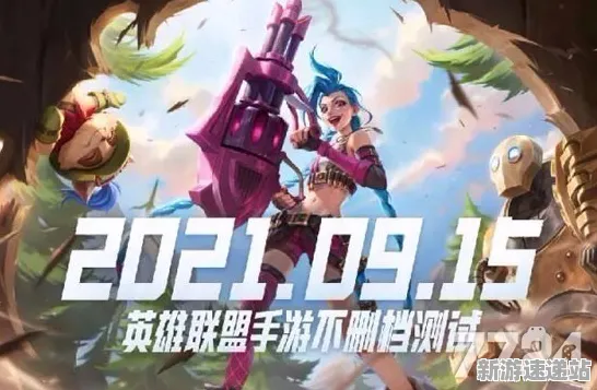 《英雄联盟手游》2025发售日确认！预购特典曝光硬件兼容报告
