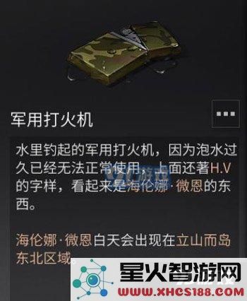 明日之后军用打火机获得途径