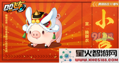 QQ飞车手游福猪嘟嘟怎么获得 QQ飞车手游福猪嘟嘟获得方法