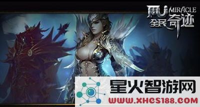 全民奇迹游戏图片