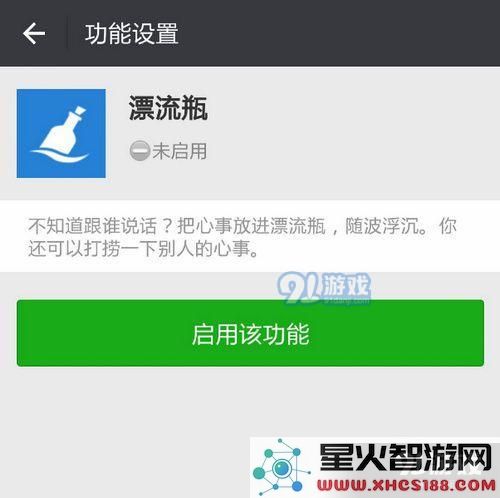 微信漂流瓶被投诉了怎么办 微信漂流瓶被投诉怎么解除