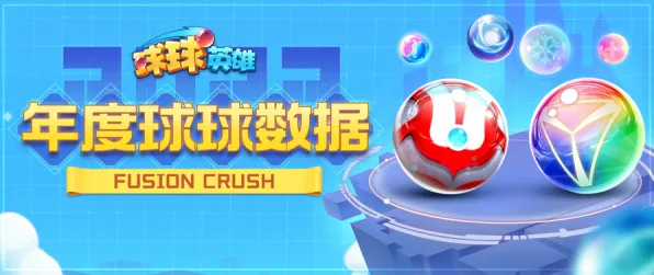2025AI突破现场»球球冲刺动态难度调整全解析，实测数据曝光