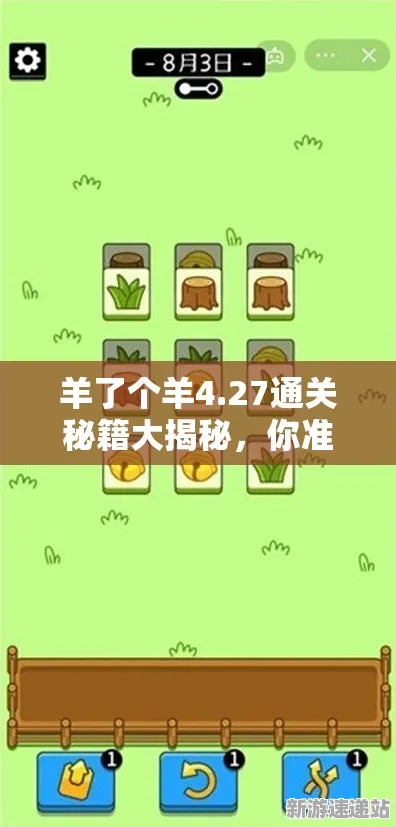 2025最新动态»羊了个羊跨平台联机，开发者专访速看！
