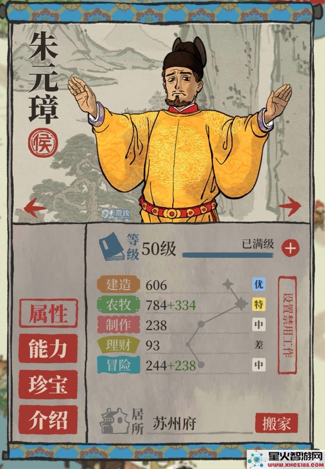 江南百景图朱元璋使用攻略 朱元璋珍宝与使用指南