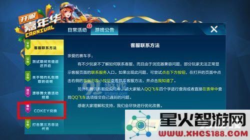 QQ飞车手游CDK在哪兑换 QQ飞车手游CDK怎么兑换