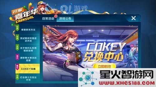 QQ飞车手游CDK在哪兑换 QQ飞车手游CDK怎么兑换