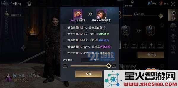 权力的游戏手游指挥官怎么提升