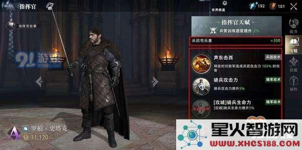 权力的游戏手游指挥官怎么提升