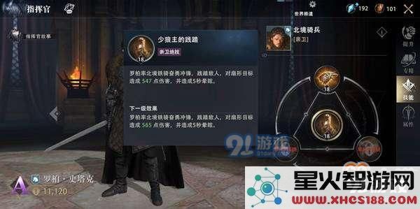 权力的游戏手游指挥官怎么提升