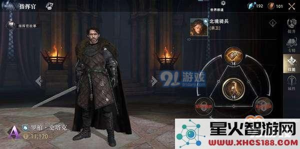 权力的游戏手游指挥官怎么提升